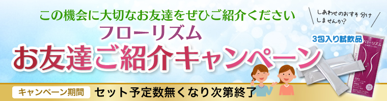 MIZUKARAご紹介キャンペーン